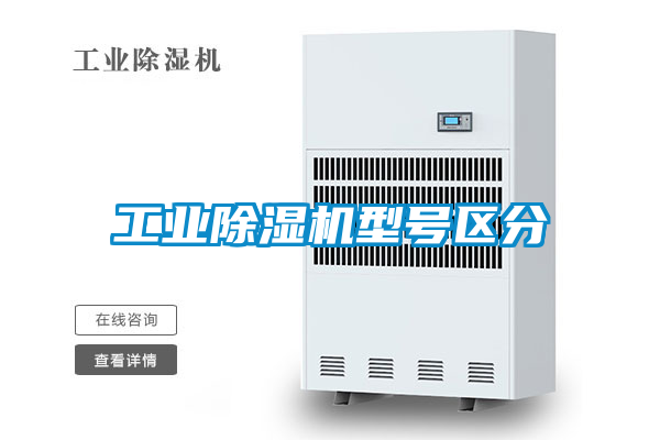 工業91看片在线下载機型號區分