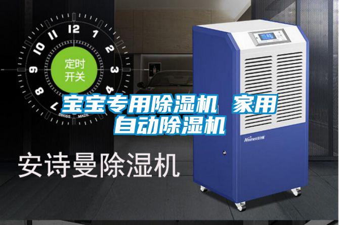 寶寶專用91看片在线下载機 家用自動91看片在线下载機