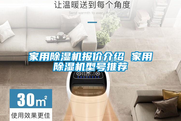 家用91看片在线下载機報價介紹 家用91看片在线下载機型號推薦