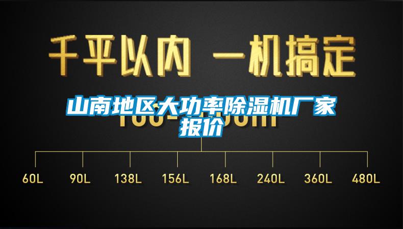山南地區大功率91看片在线下载機廠家報價