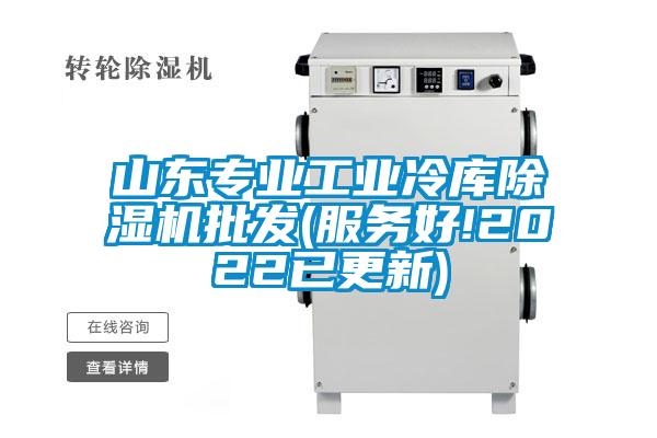 山東專業工業冷庫91看片在线下载機批發(服務好!2022已更新)