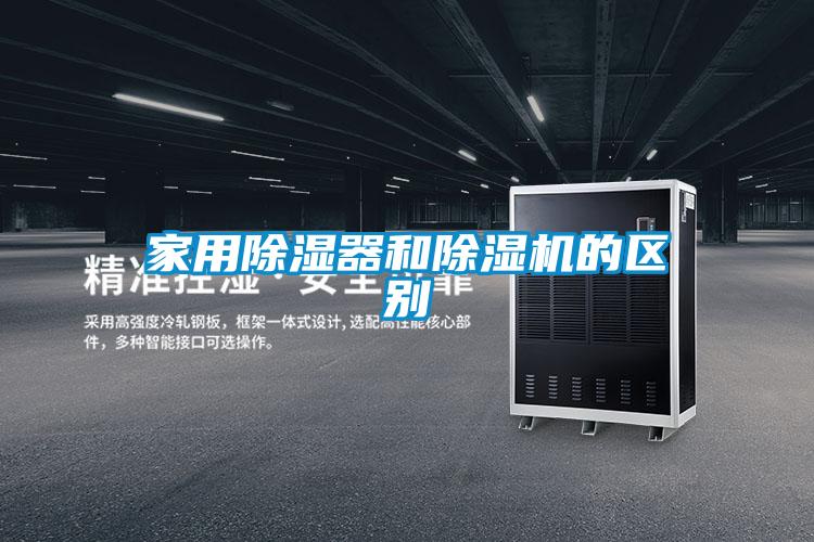 家用91看片在线下载器和91看片在线下载機的區別