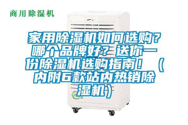家用91看片在线下载機如何選購？哪個品牌好？送你一份91看片在线下载機選購指南！（內附6款站內熱銷91看片在线下载機）