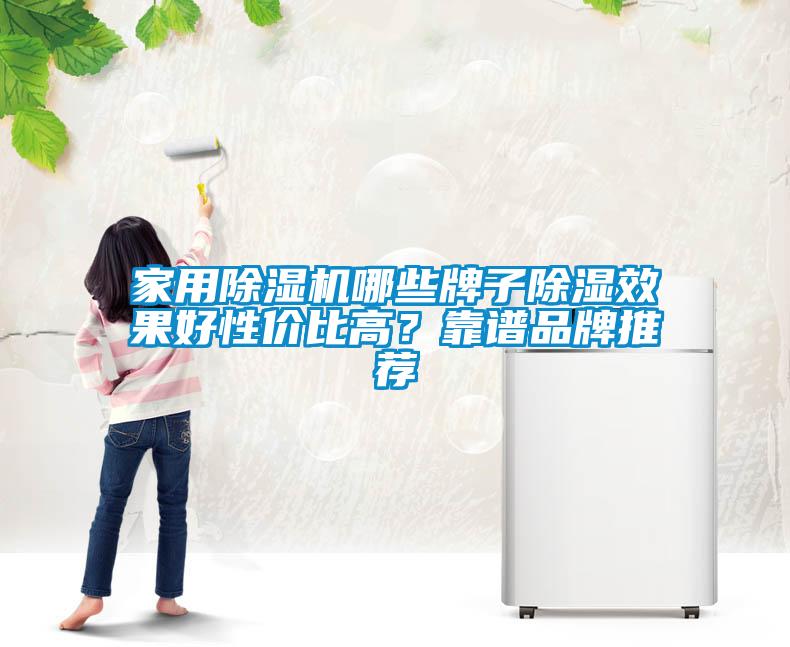 家用91看片在线下载機哪些牌子91看片在线下载效果好性價比高？靠譜品牌推薦
