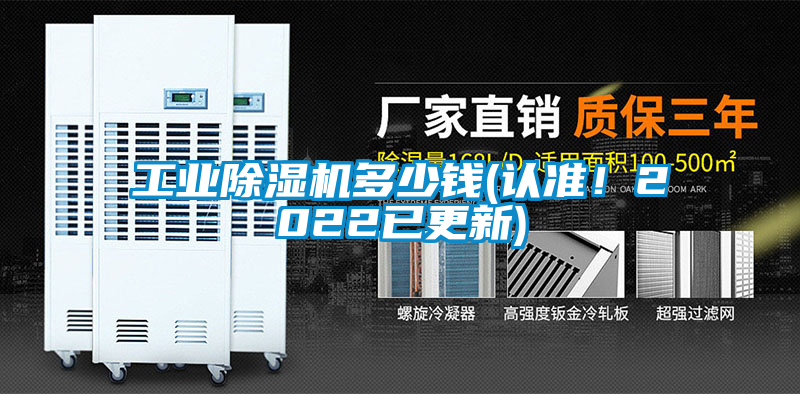 工業91看片在线下载機多少錢(認準！2022已更新)