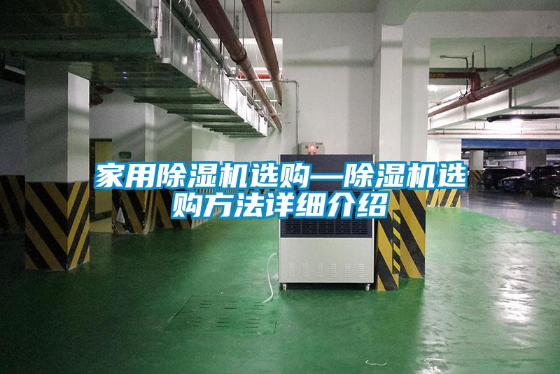 家用91看片在线下载機選購—91看片在线下载機選購方法詳細介紹