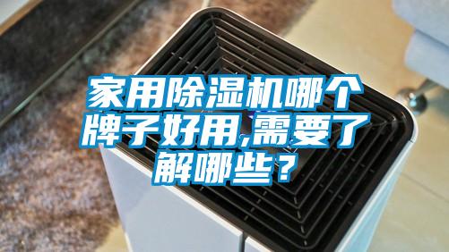 家用91看片在线下载機哪個牌子好用,需要了解哪些？