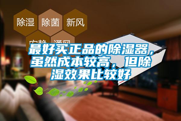 最好買正品的91看片在线下载器，雖然成本較高，但91看片在线下载效果比較好