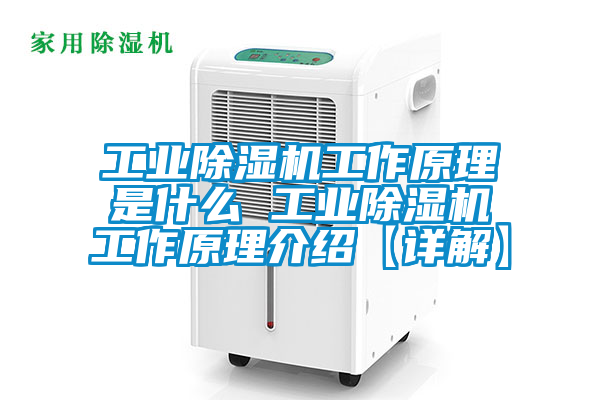 工業91看片在线下载機工作原理是什麽 工業91看片在线下载機工作原理介紹【詳解】