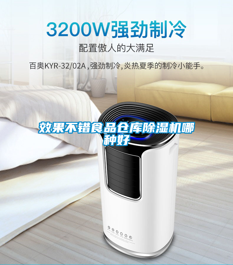 效果不錯食品倉庫91看片在线下载機哪種好