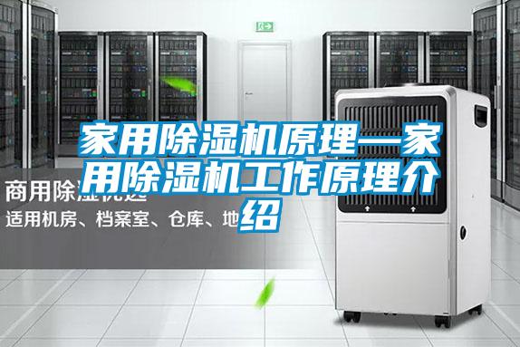 家用91看片在线下载機原理—家用91看片在线下载機工作原理介紹