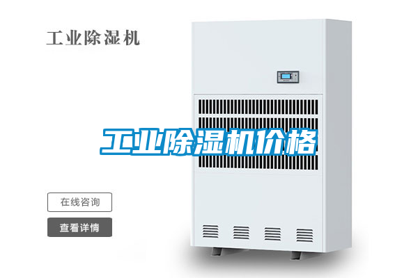 工業91看片在线下载機價格