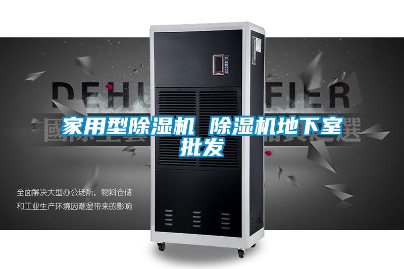 家用型91看片在线下载機 91看片在线下载機地下室批發