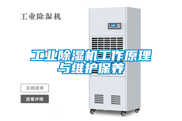 工業91看片在线下载機工作原理與維護保養