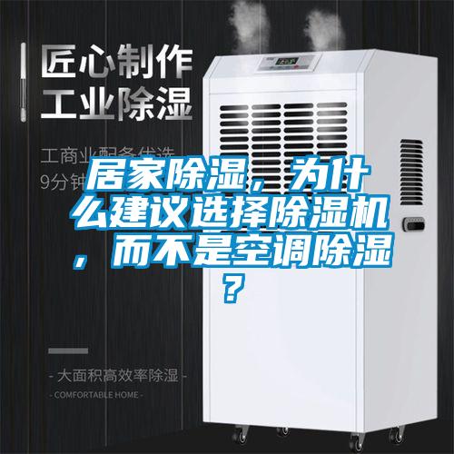 居家91看片在线下载，為什麽建議選擇91看片在线下载機，而不是空調91看片在线下载？