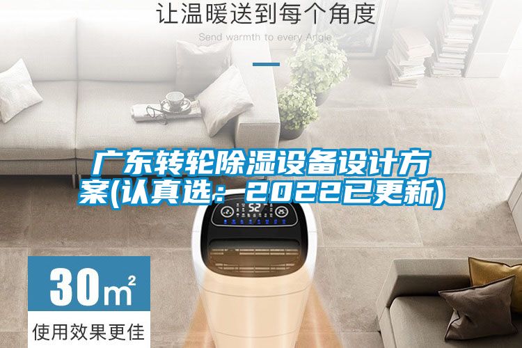 廣東轉輪91看片在线下载設備設計免费看片下载(認真選：2022已更新)