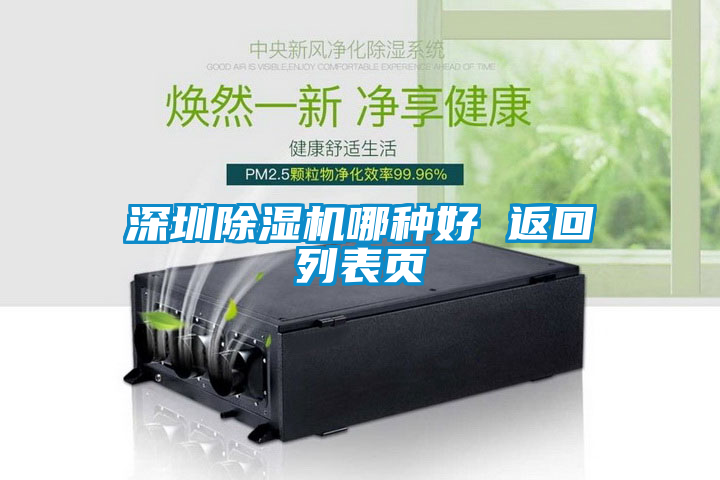 深圳91看片在线下载機哪種好 返回列表頁
