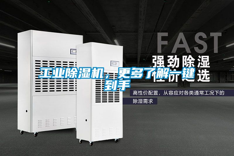 工業91看片在线下载機，更多了解一鍵到手