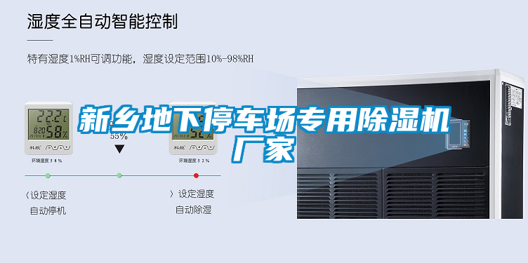 新鄉地下停車場專用91看片在线下载機廠家