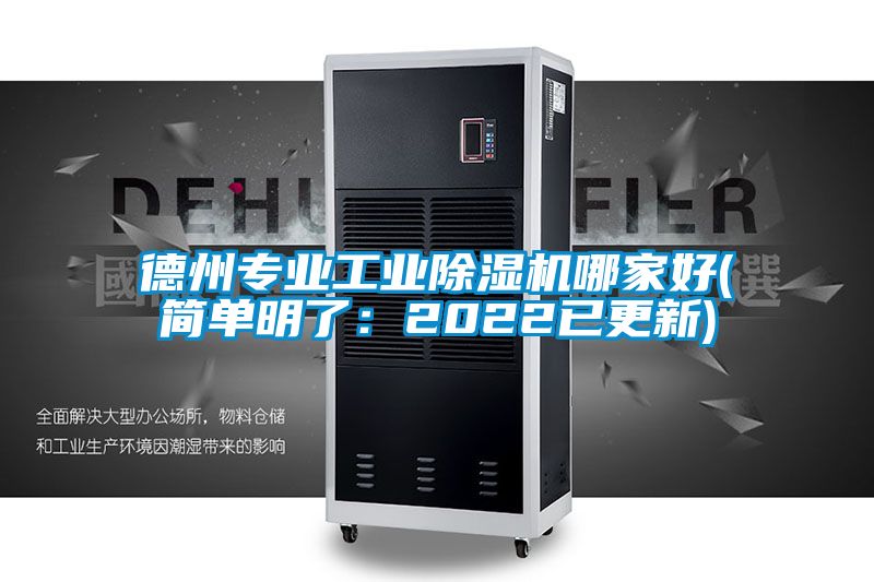 德州專業工業91看片在线下载機哪家好(簡單明了：2022已更新)