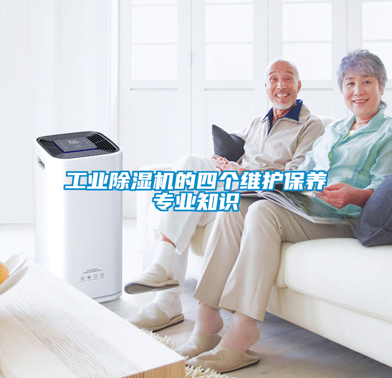 工業91看片在线下载機的四個維護保養專業知識