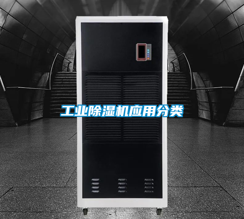 工業91看片在线下载機應用分類