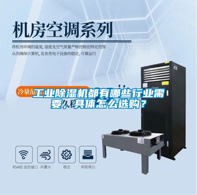 工業91看片在线下载機都有哪些行業需要，具體怎麽選購？