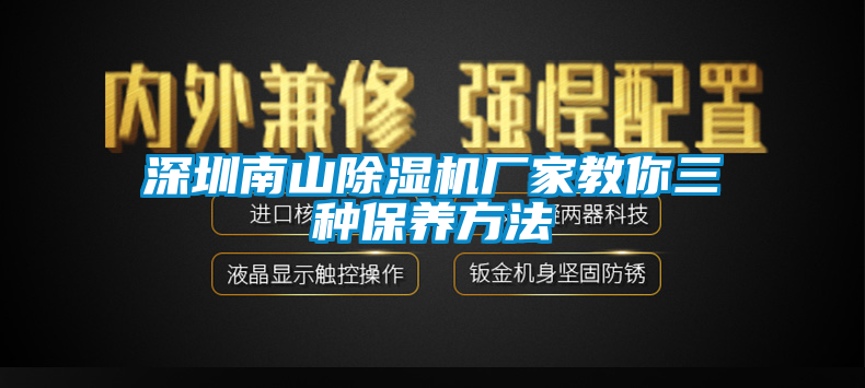 深圳南山91看片在线下载機廠家教你三種保養方法