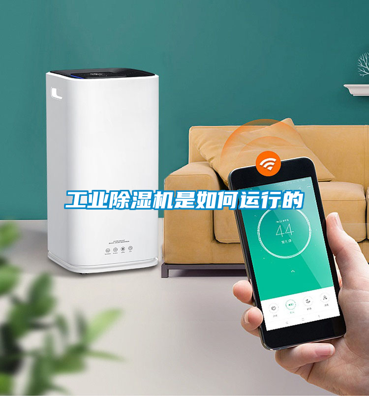 工業91看片在线下载機是如何運行的