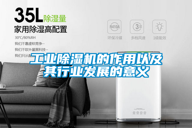 工業91看片在线下载機的作用以及其行業發展的意義
