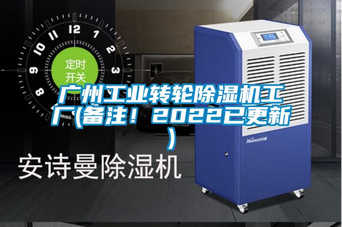 廣州工業轉輪91看片在线下载機工廠(備注！2022已更新)