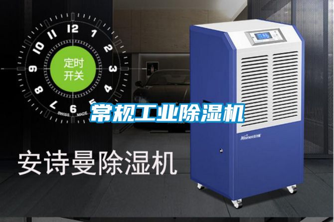 常規工業91看片在线下载機