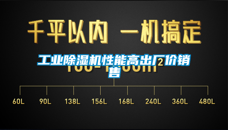 工業91看片在线下载機性能高出廠價銷售