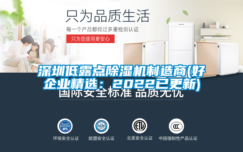 深圳低露點91看片在线下载機製造商(好企業精選：2022已更新)