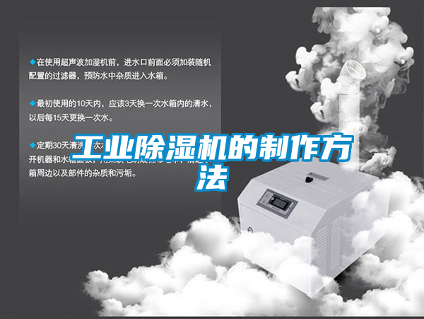 工業91看片在线下载機的製作方法