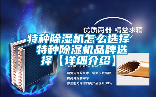 特種91看片在线下载機怎麽選擇 特種91看片在线下载機品牌選擇【詳細介紹】