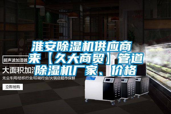 淮安91看片在线下载機供應商 來【久大商貿】管道91看片在线下载機廠家、價格
