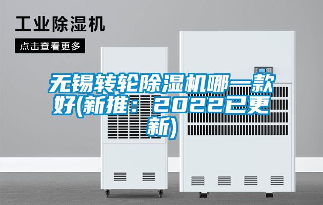 無錫轉輪91看片在线下载機哪一款好(新推：2022已更新)