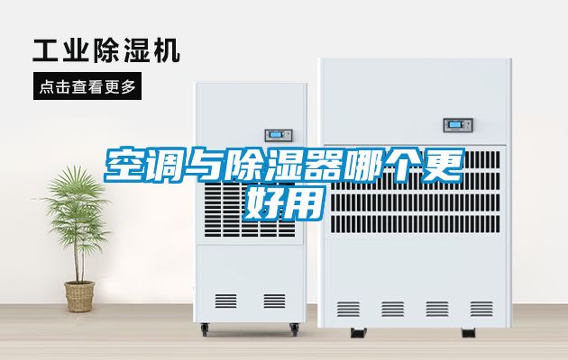 空調與91看片在线下载器哪個更好用