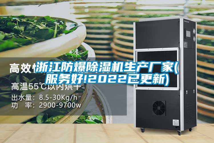 浙江防爆91看片在线下载機生產廠家(服務好!2022已更新)