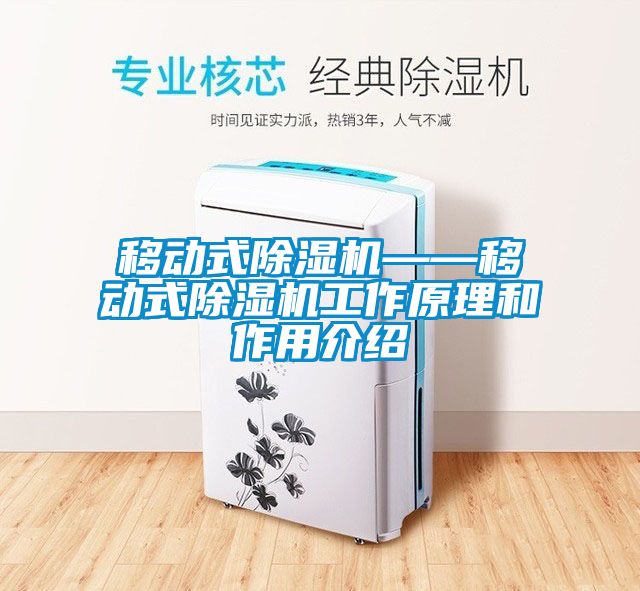 移動式91看片在线下载機——移動式91看片在线下载機工作原理和作用介紹