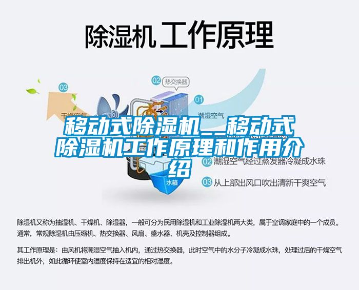 移動式91看片在线下载機__移動式91看片在线下载機工作原理和作用介紹