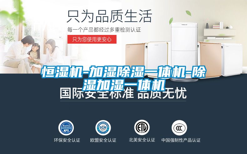 恒濕機-加濕91看片在线下载一體機-91看片在线下载加濕一體機