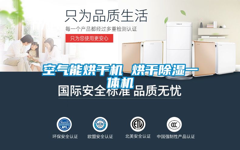 空氣能烘幹機 烘幹91看片在线下载一體機