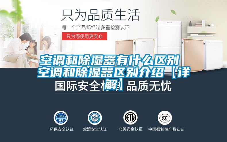 空調和91看片在线下载器有什麽區別 空調和91看片在线下载器區別介紹【詳解】