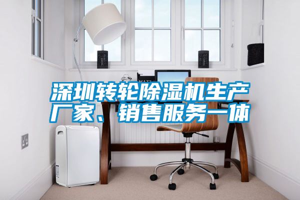 深圳轉輪91看片在线下载機生產廠家、銷售服務一體