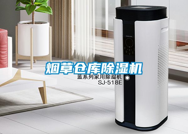 煙草倉庫91看片在线下载機