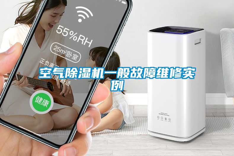 空氣91看片在线下载機一般故障維修實例