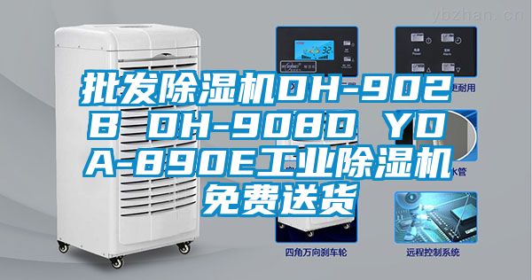 批發91看片在线下载機DH-902B DH-908D YDA-890E工業91看片在线下载機 免費送貨