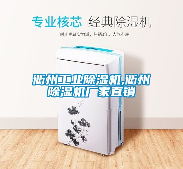 衢州工業91看片在线下载機,衢州91看片在线下载機廠家直銷